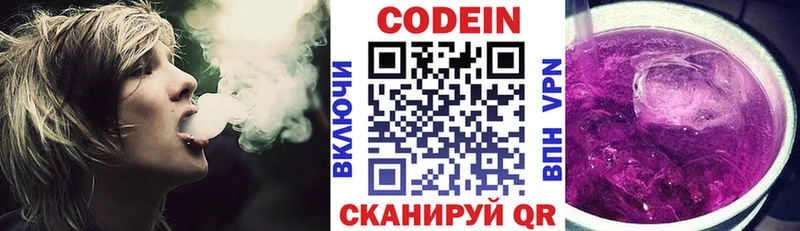 Codein напиток Lean (лин)  Купить где  Богородск 